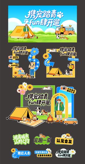 宠物踏青露营美陈物料