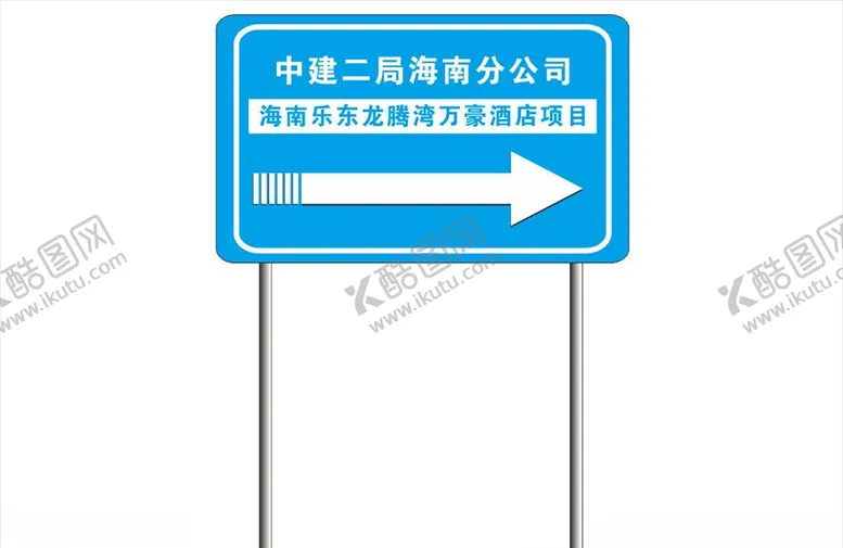 编号：98303606260841365756【酷图网】源文件下载-中建办公楼指路牌