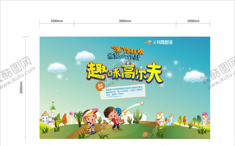 编号：92424910102208494809【酷图网】源文件下载-卡通小孩背景