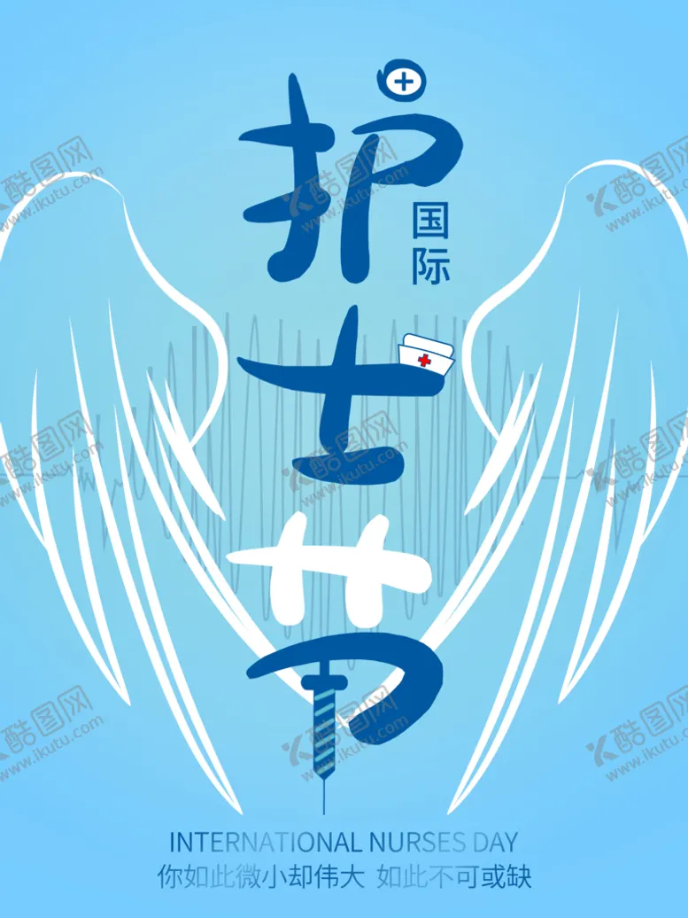 编号：74851009232057500517【酷图网】源文件下载-国际护士节