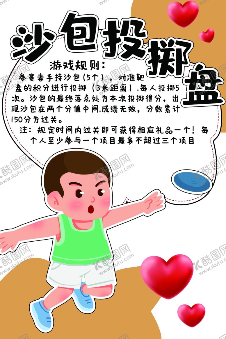 编号：41809002160606061961【酷图网】源文件下载-沙包投掷盘