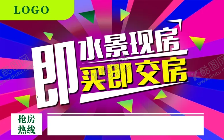 编号：69473406271142168396【酷图网】源文件下载-房地产户外广告