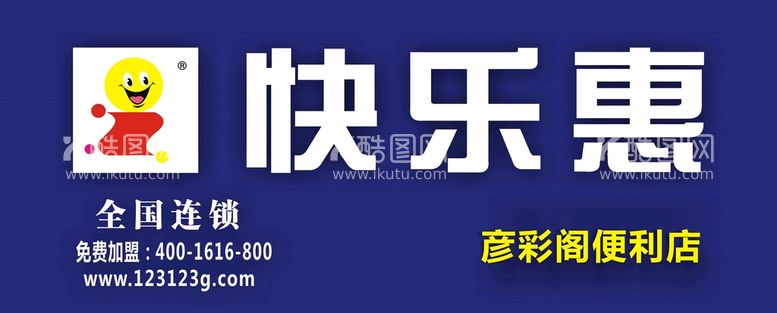 编号：29593211201919036294【酷图网】源文件下载-快乐惠