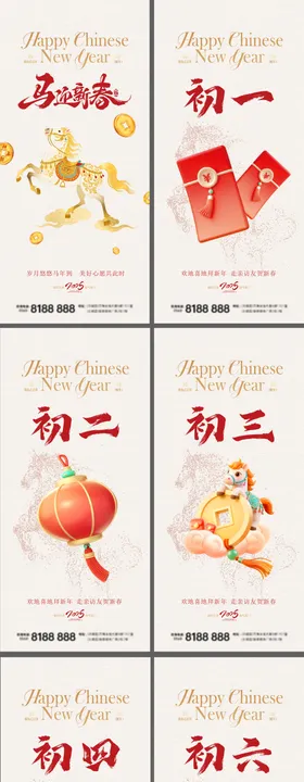 2026马年除夕春节初一到初八元宵节