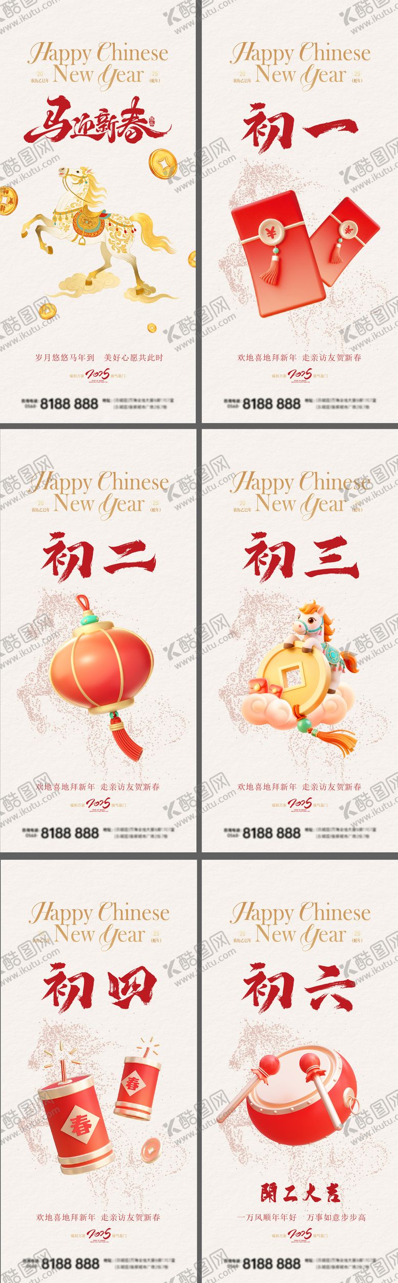 编号：57826501081949153939【酷图网】源文件下载-2026马年除夕春节初一到初六系海报