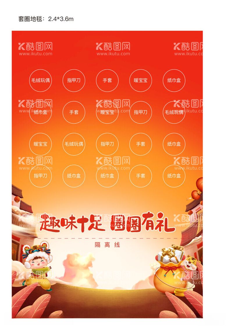 编号：71629812040456094830【酷图网】源文件下载-新年套圈地毯