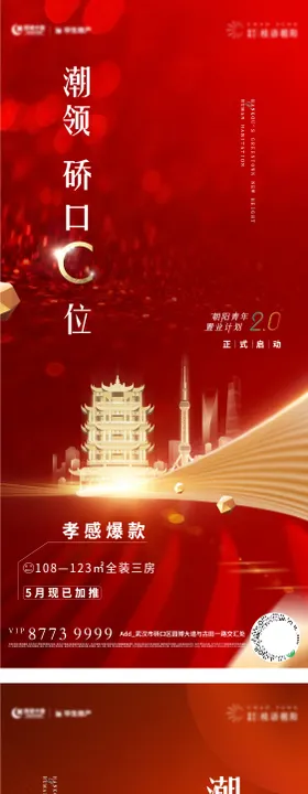 红色促销价值海报