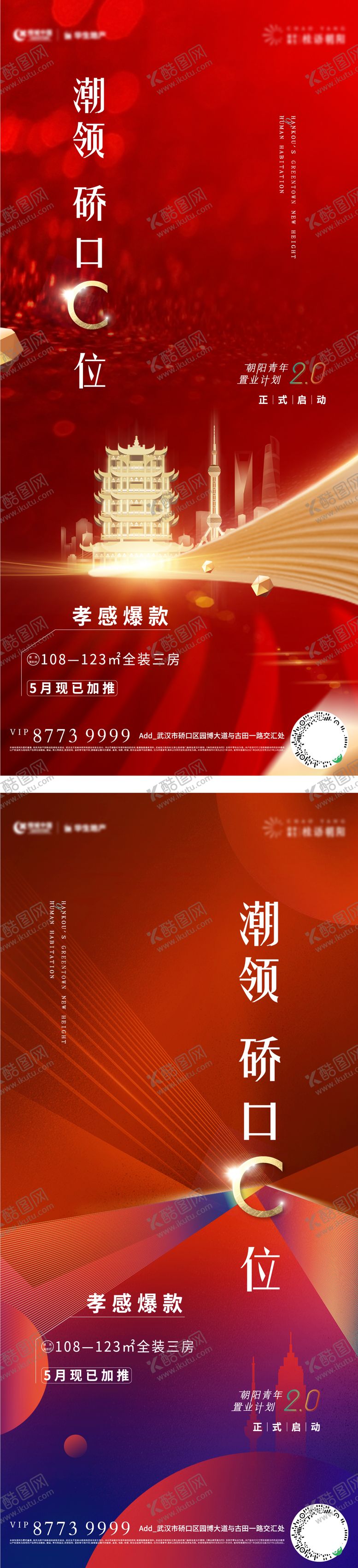 编号：81000407081803476369【酷图网】源文件下载-红色促销价值海报