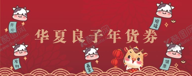 编号：15296603281059457559【酷图网】源文件下载-年货