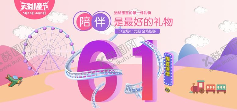 编号：33248510200127169333【酷图网】源文件下载-六一海报
