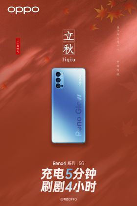 立秋活动天节日海报