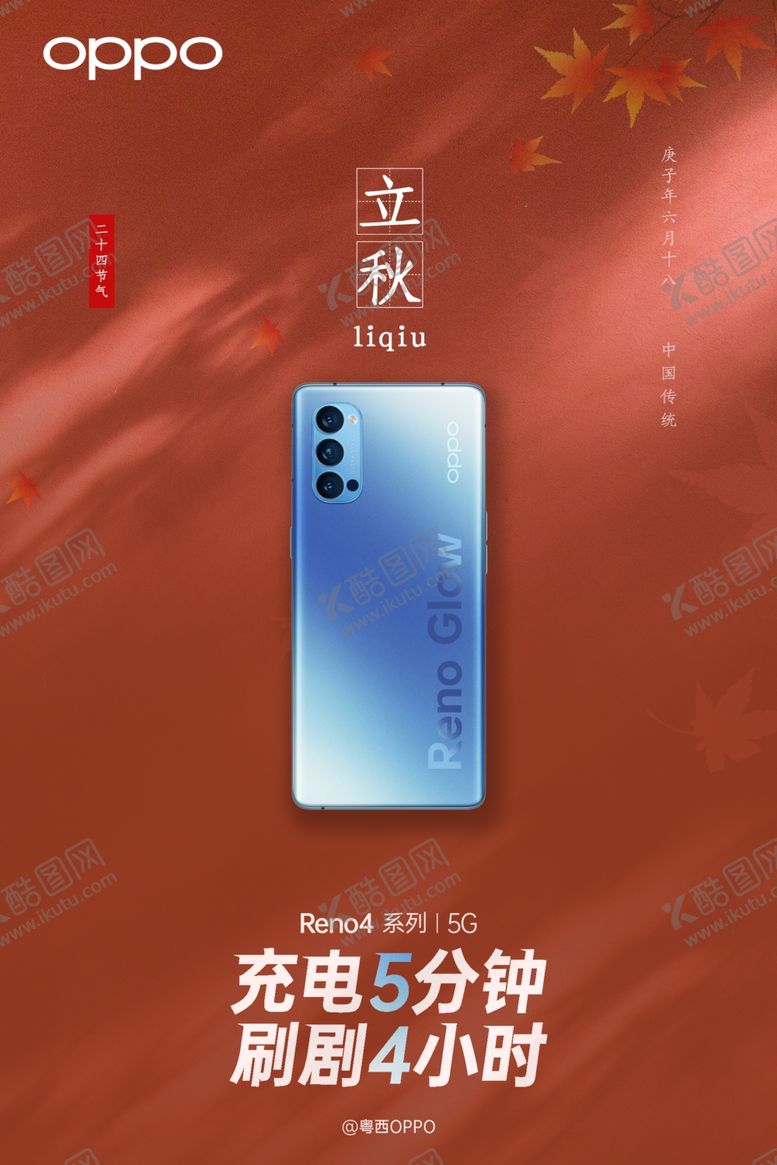 编号：85241805062305166624【酷图网】源文件下载-立秋
