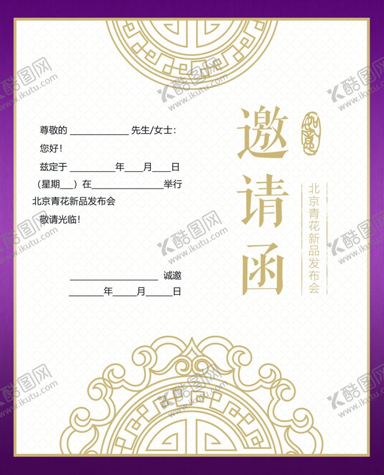 编号：30716210190320231651【酷图网】源文件下载-邀请函