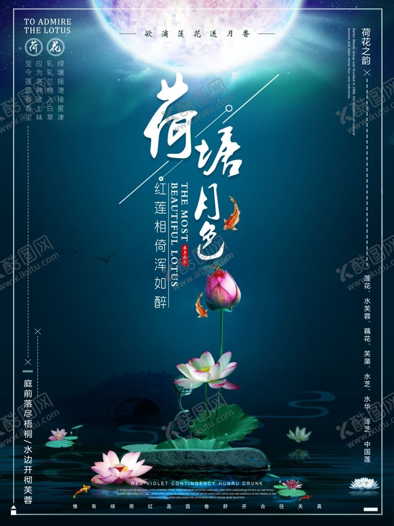 编号：29206909250858207127【酷图网】源文件下载-荷花