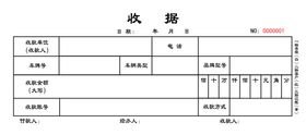 收据