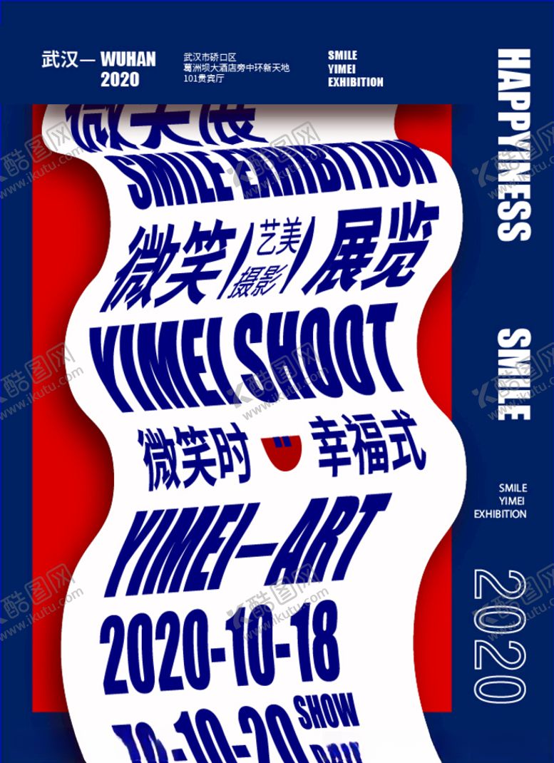 编号：61855205120337584947【酷图网】源文件下载-展览海报