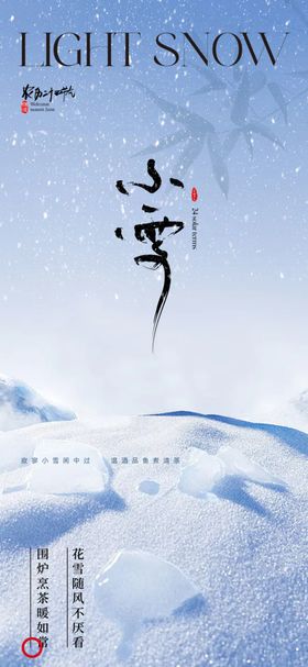 小雪海报微信转发传统节日插画