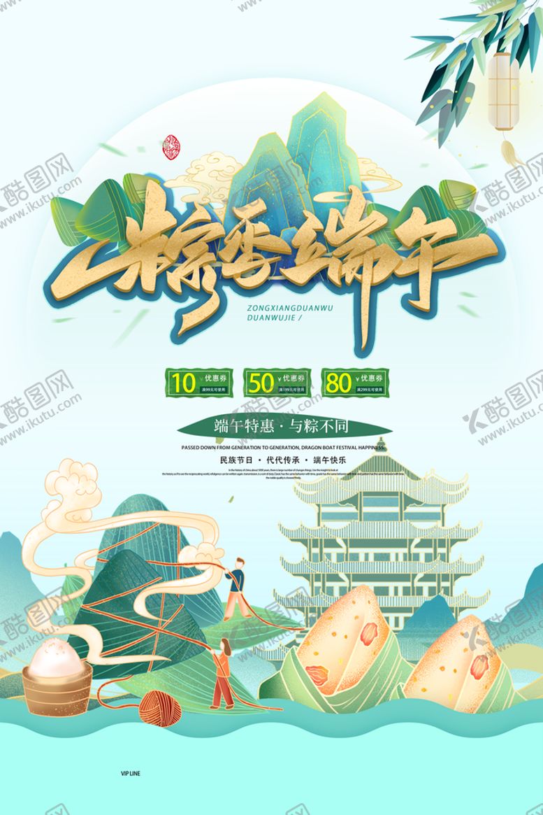 编号：62904509150443256397【酷图网】源文件下载-端午节手绘海报绿色粽子