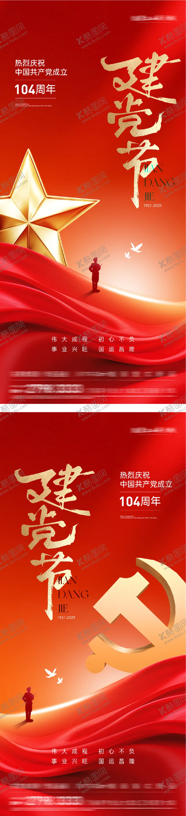 编号：37766306231611564512【酷图网】源文件下载-地产七一建党八一建军节红金系列海报