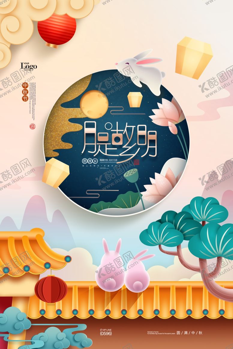 编号：90768806291131354527【酷图网】源文件下载-中秋