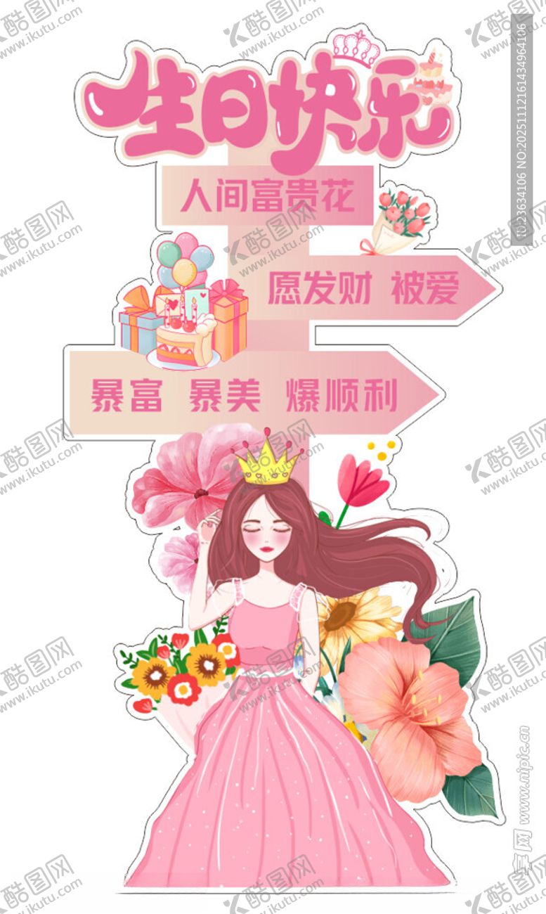 编号：27304011182106275230【酷图网】源文件下载-生日美陈