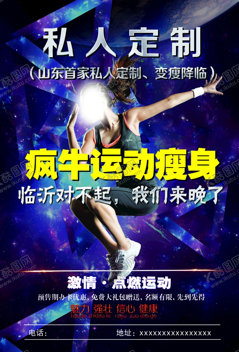 编号：89407209132206054690【酷图网】源文件下载-健身单页