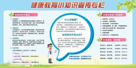 校园安全健康知识专栏