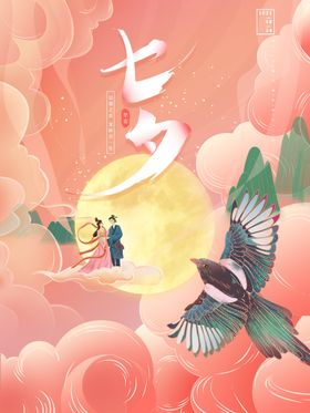 七夕展架背景钜惠