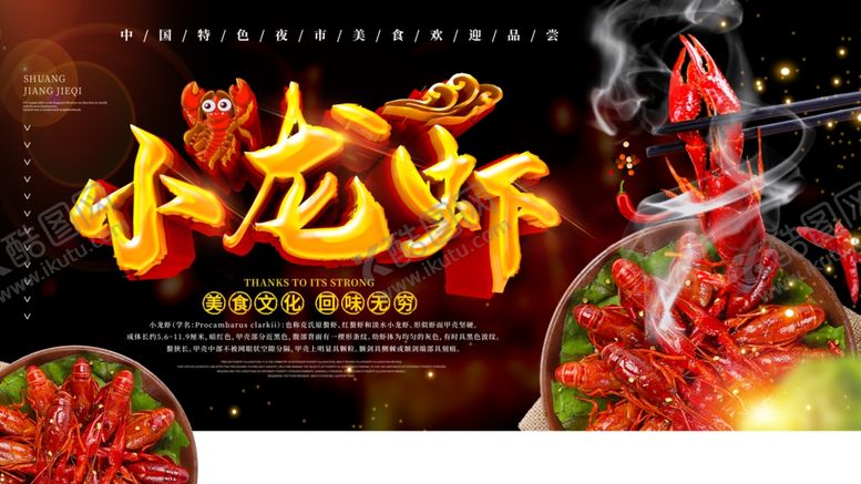 编号：23290905120212396874【酷图网】源文件下载-小龙虾