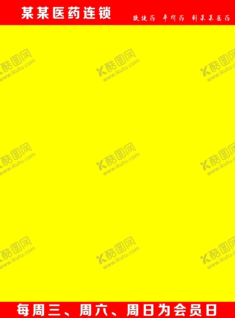 编号：39645109140212369797【酷图网】源文件下载-医药海报黄色背景