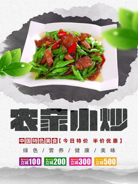 农家小炒肉