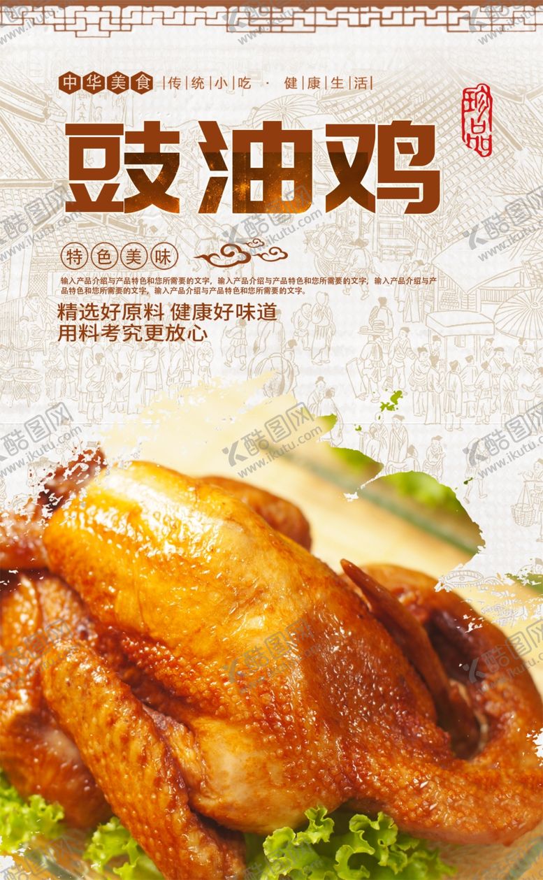 编号：11269209260804003125【酷图网】源文件下载-鼓油鸡