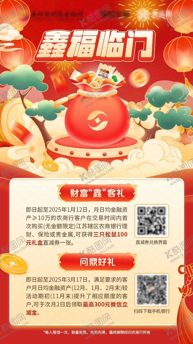 编号：56536901201615014447【酷图网】源文件下载-开门红宣传海报