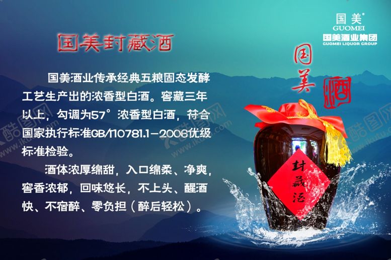 编号：75669307041610107342【酷图网】源文件下载-封藏酒介绍