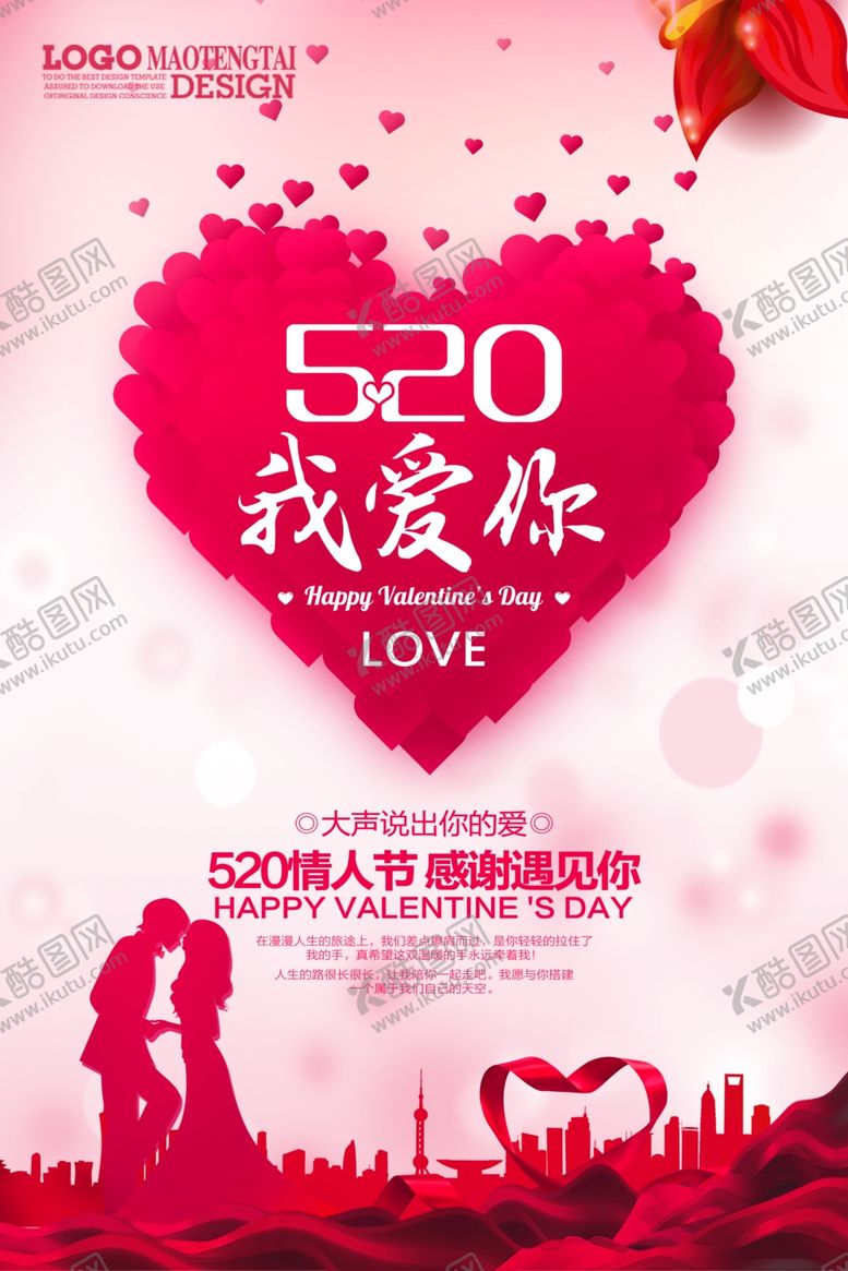 编号：59611506271052294477【酷图网】源文件下载-520爱心海报