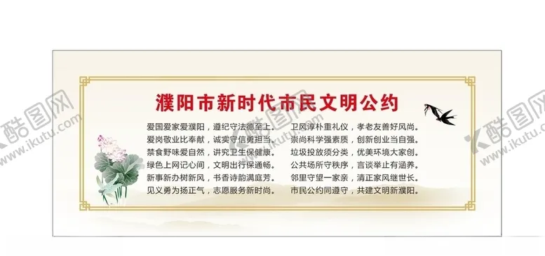 编号：57174803091703116084【酷图网】源文件下载-文明公约