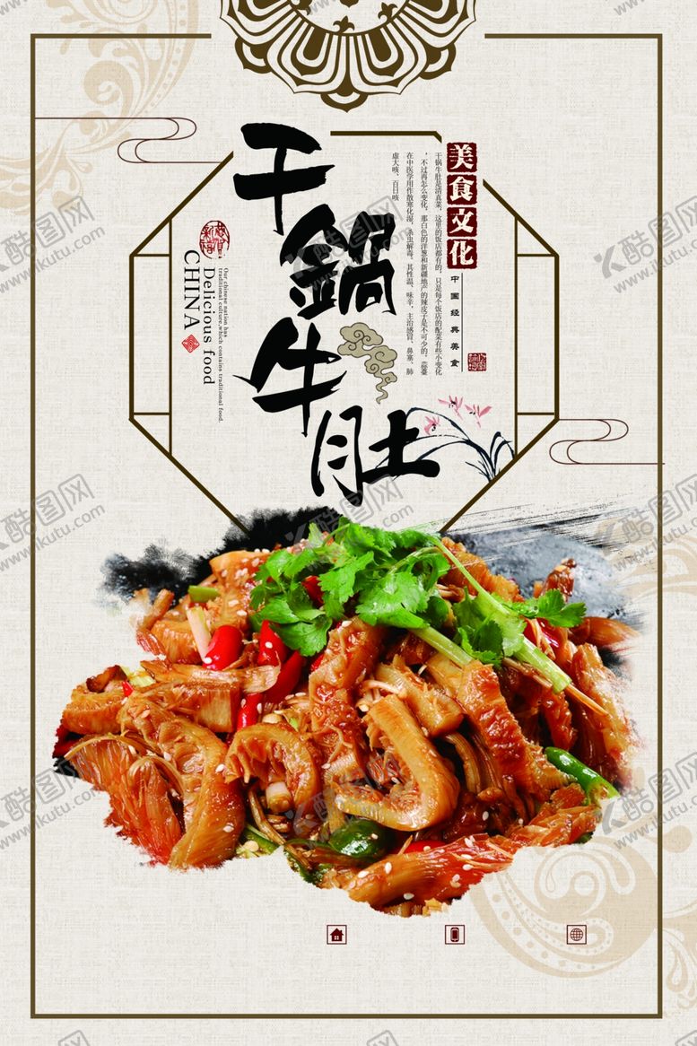 编号：61154207090041015823【酷图网】源文件下载-麻辣香锅