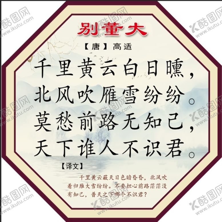 编号：95632110071818374078【酷图网】源文件下载-别董大