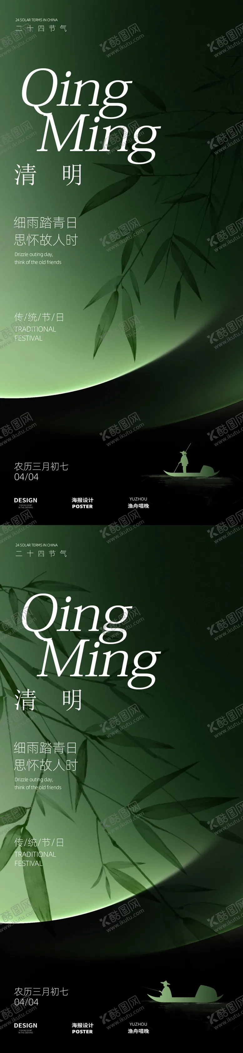 编号：97658803160712366624【酷图网】源文件下载-清明简约海报