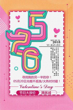 520表白日