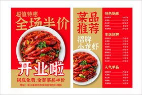 小龙虾开业促销单张