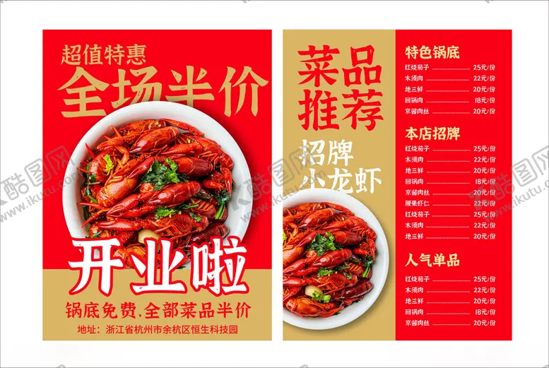 编号：67482606291523198930【酷图网】源文件下载-小龙虾开业促销单张