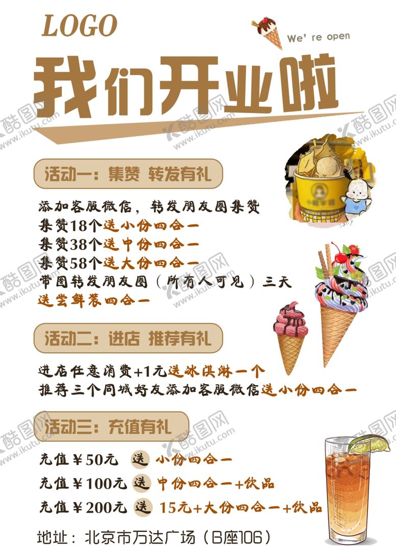 编号：94207102120029409460【酷图网】源文件下载-我们开业啦开业海报