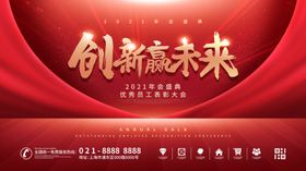 舞台表彰年终背景红