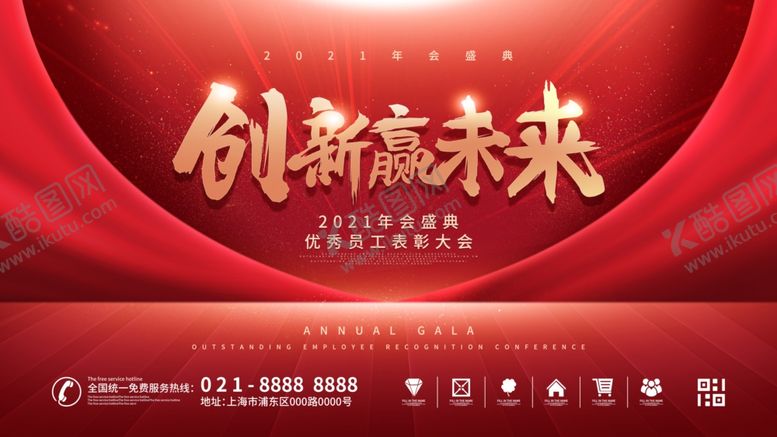 编号：75372809250820324930【酷图网】源文件下载-舞台表彰年终背景红