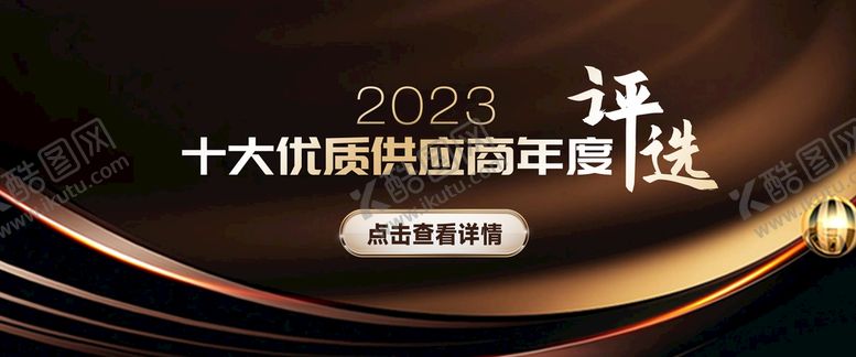 编号：51809609151417480465【酷图网】源文件下载-供应商十强评选背景图LED会议展会