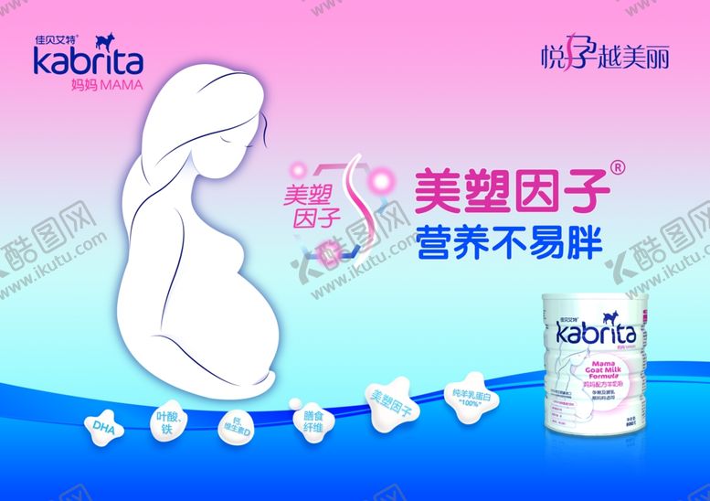 编号：72374510242026424106【酷图网】源文件下载-佳贝艾特妈妈粉元素