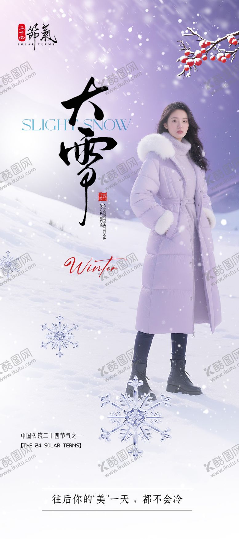 编号：41439011160133461161【酷图网】源文件下载-大雪节气海报