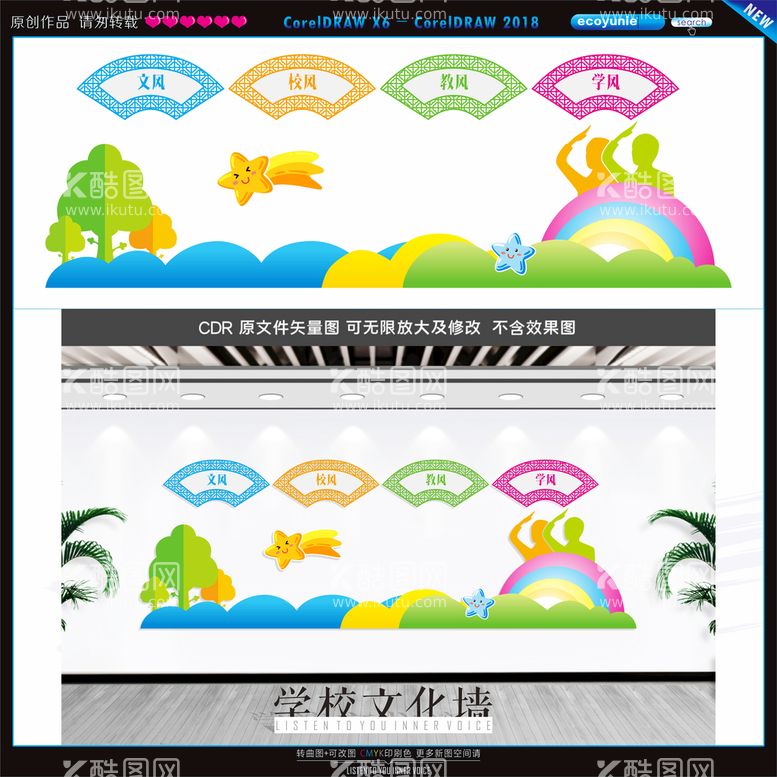 编号：74521510181054488050【酷图网】源文件下载-小学文化墙