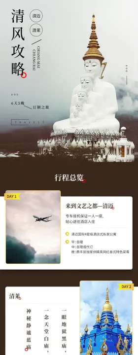 重阳节旅游攻略长图